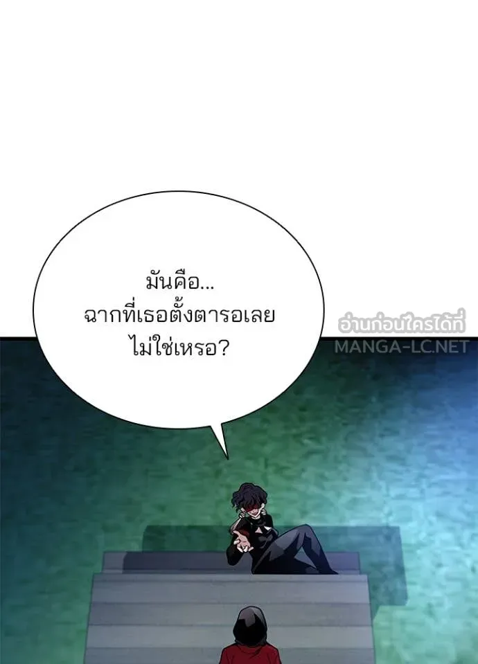 Villain To Kill Chap 194 - Next Chap 195
