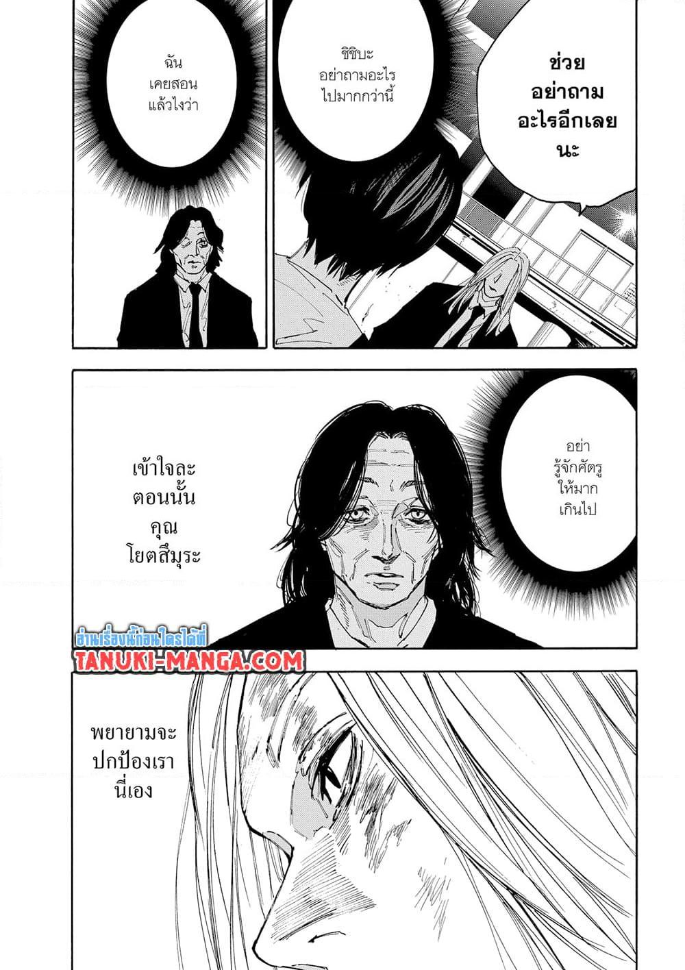Sakamoto Days Chap 161 - Next Chap 162