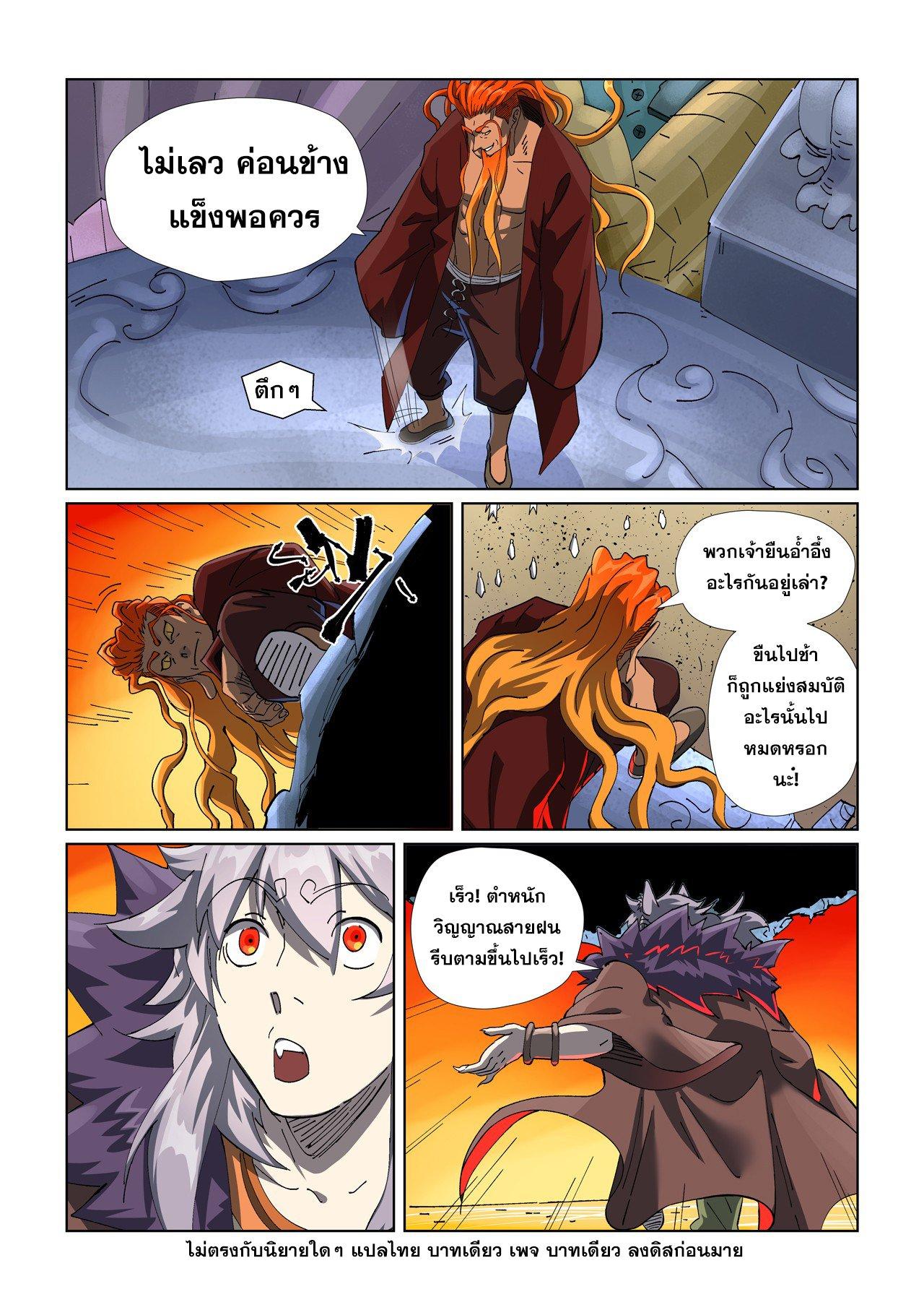 Tales of Demons and Gods Chap 480.1 - Next Chap 481.1