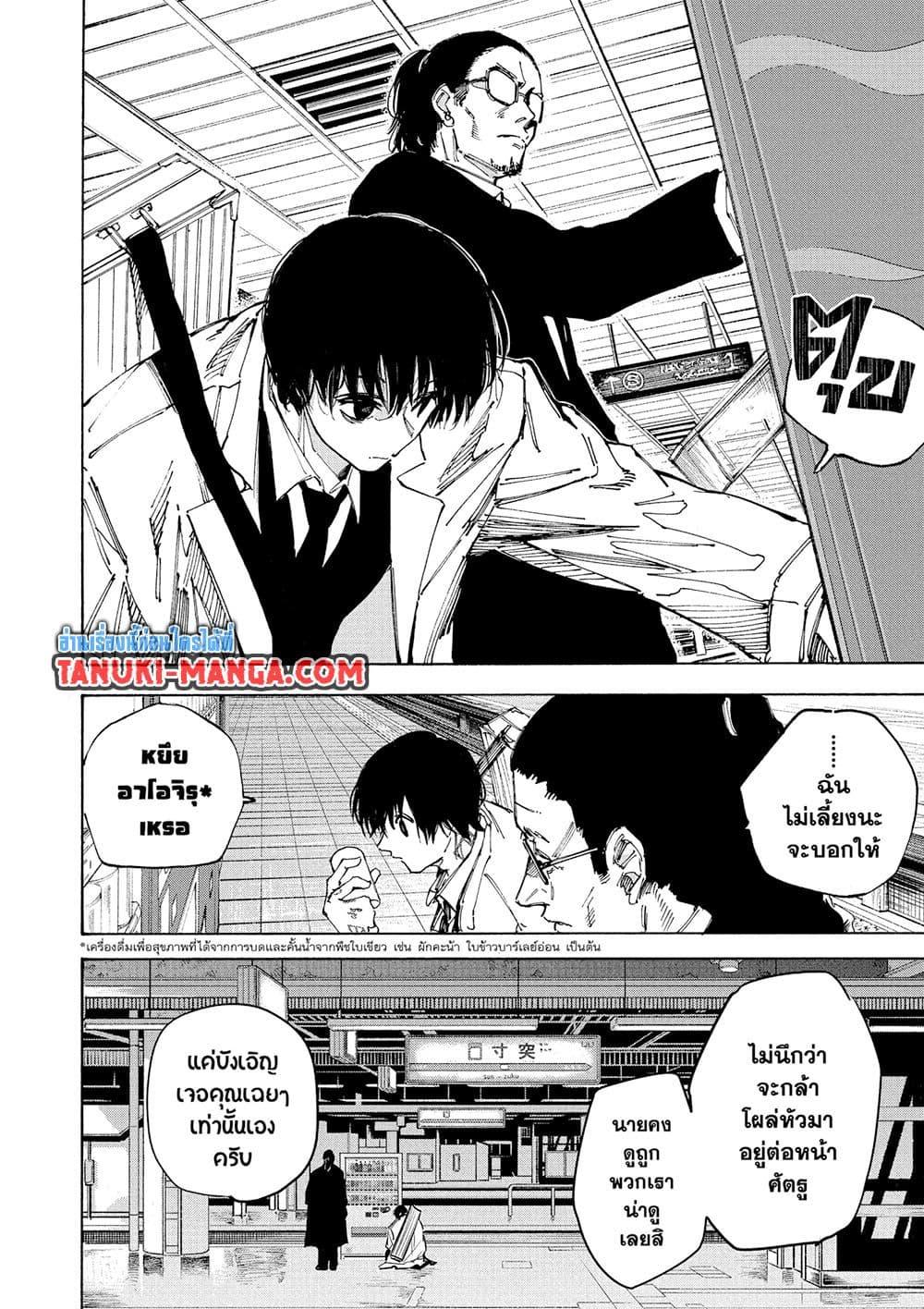 Sakamoto Days Chap 222 - Next Chap 223