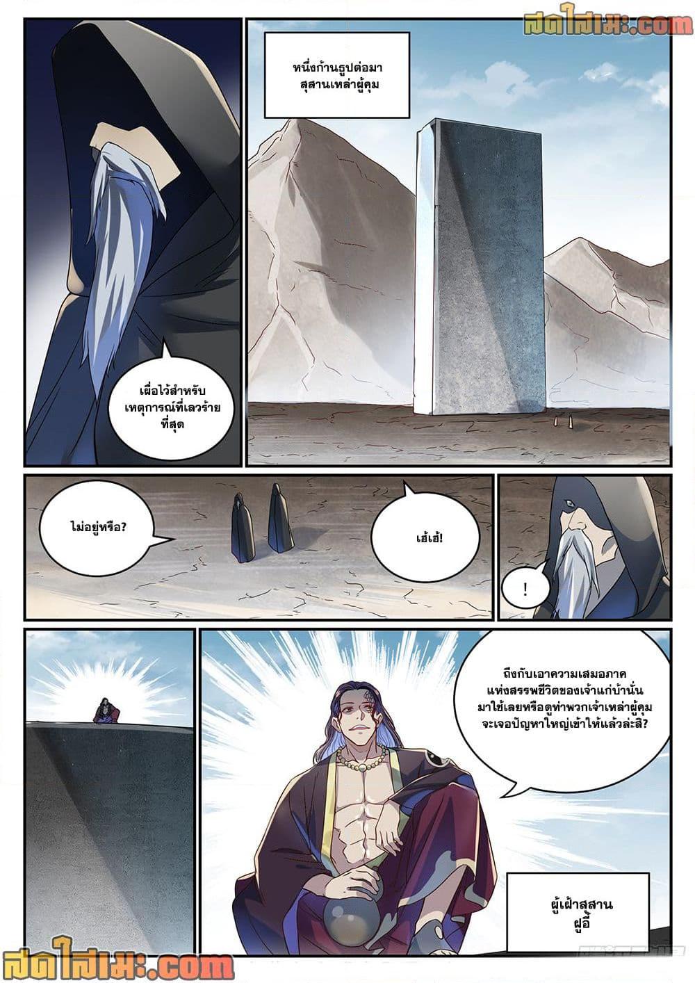 Bailian Chengshen Chap 1014 - Next Chap 1015