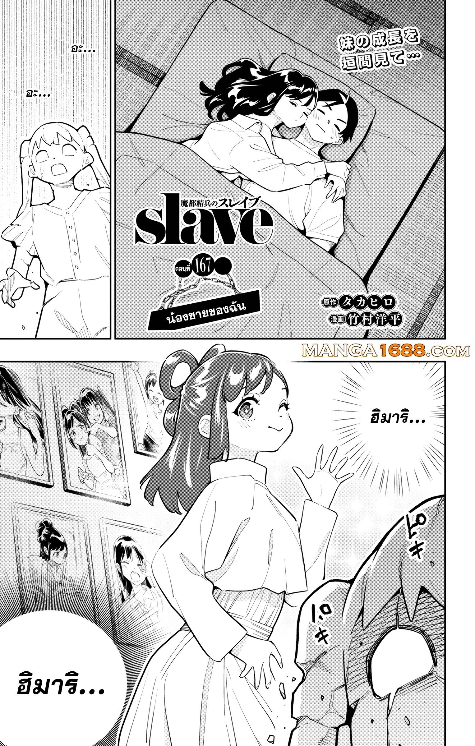 Mato Seihei no Slave สุดยอดทาสแห่งหน่วยพิฆาตมาร Chap 167 - Next Chap 168