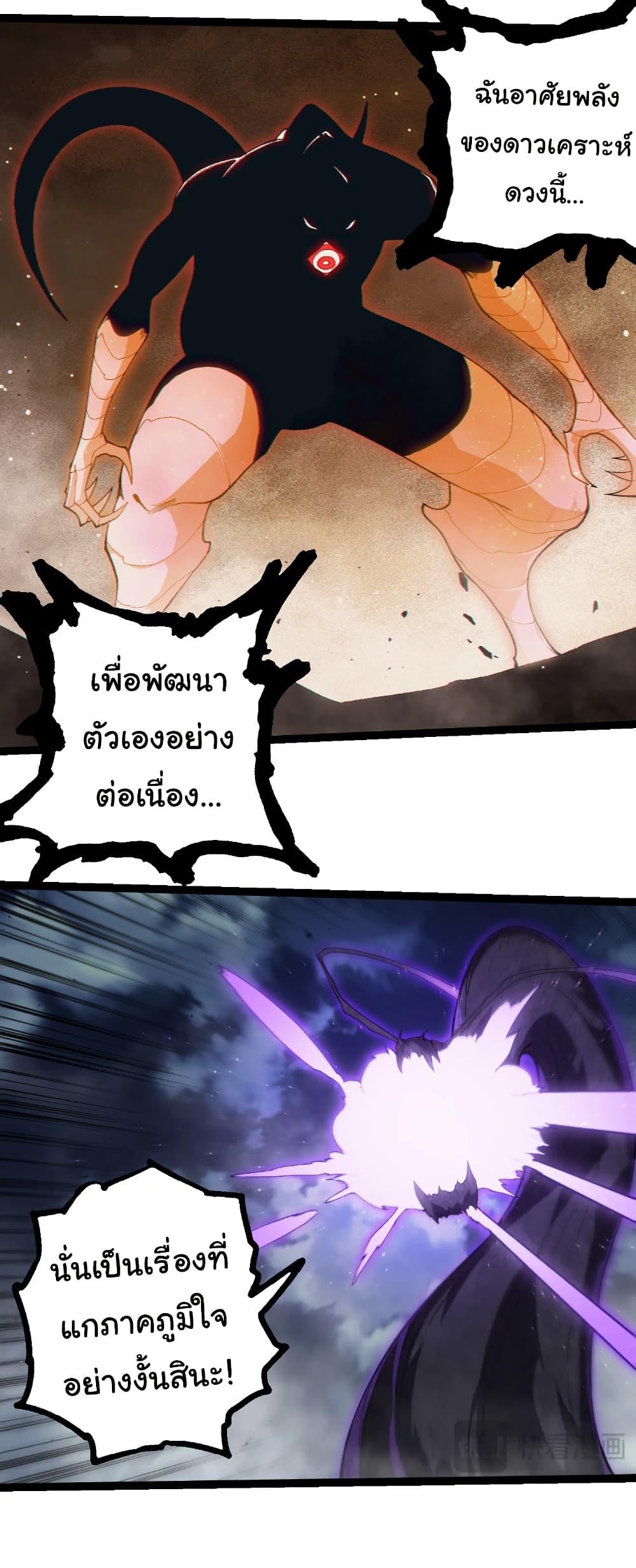 Evolution from the Big Tree Chap 452 - Next Chap 453