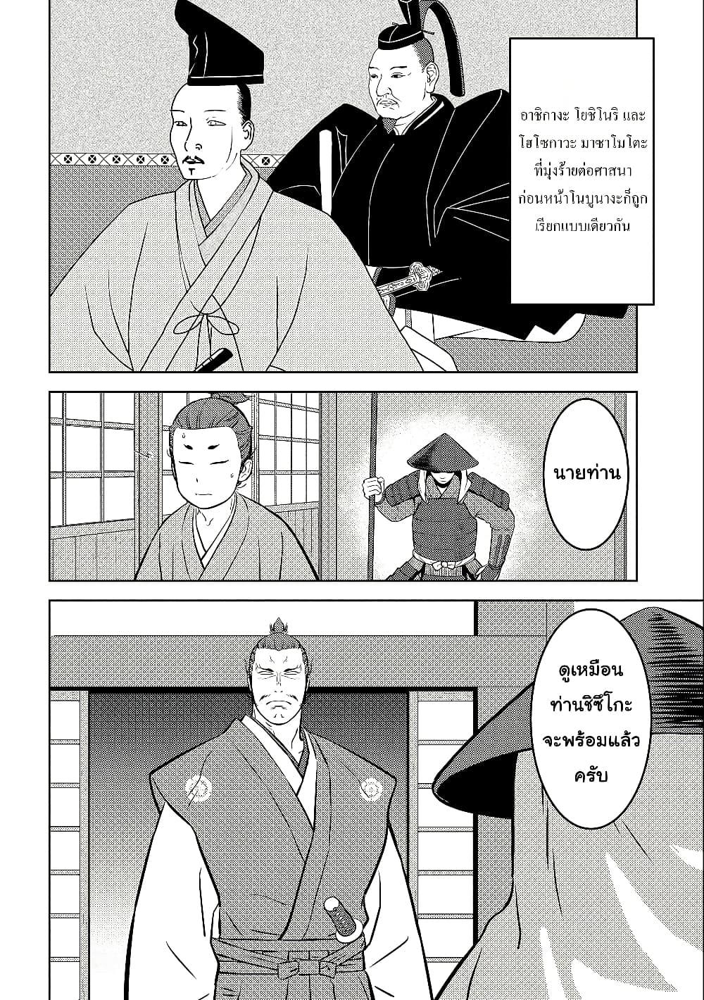 Sengoku Komachi Kuroutan: Noukou Giga Chap 72 - Next Chap 73
