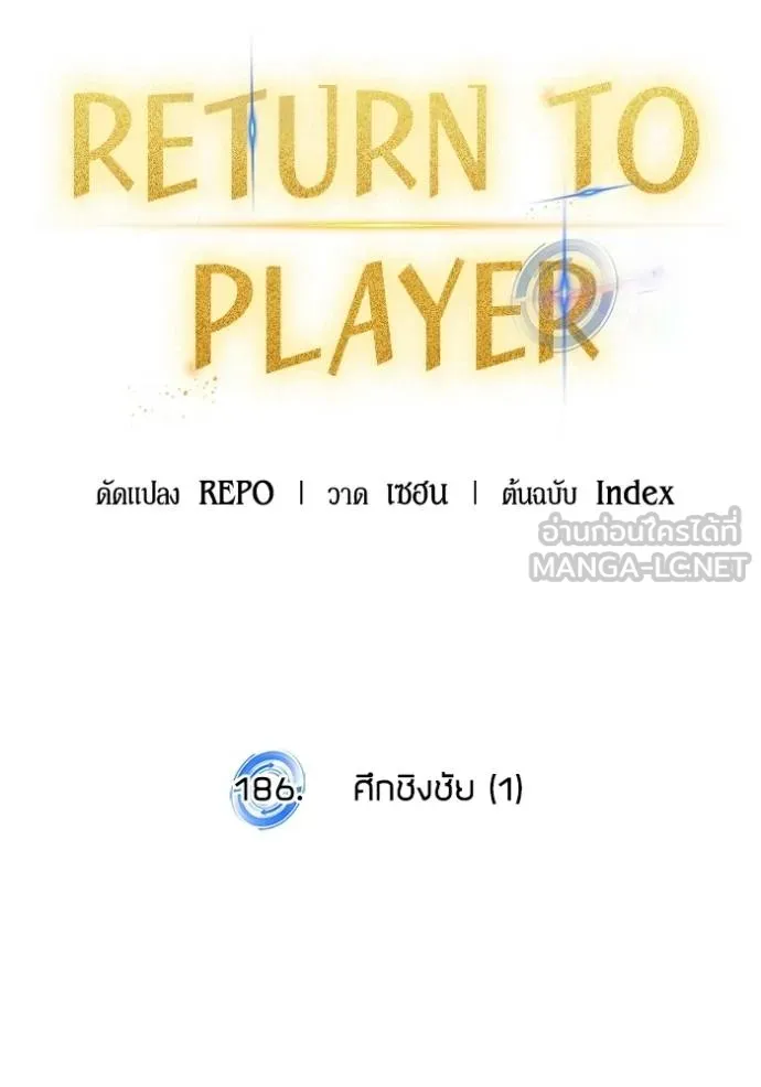 Return to Player Chap 186 - Next Chap 187