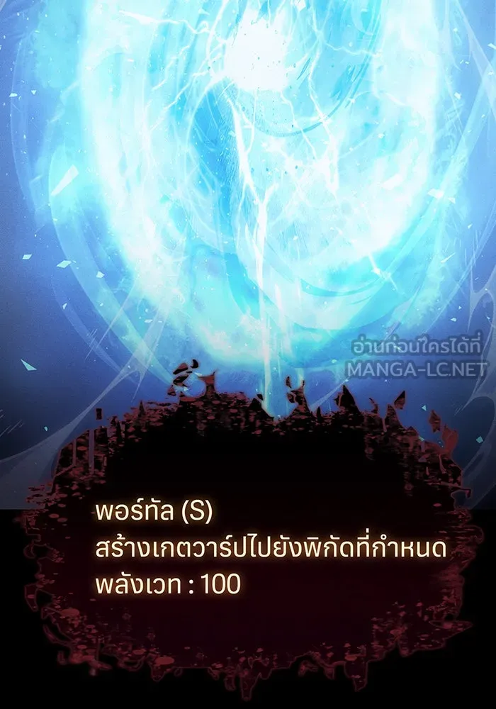Regressing With the King’s Power – เกิดใหม่พร้อมพลังแห่งราชัน Chap 93 - Next Chap 94