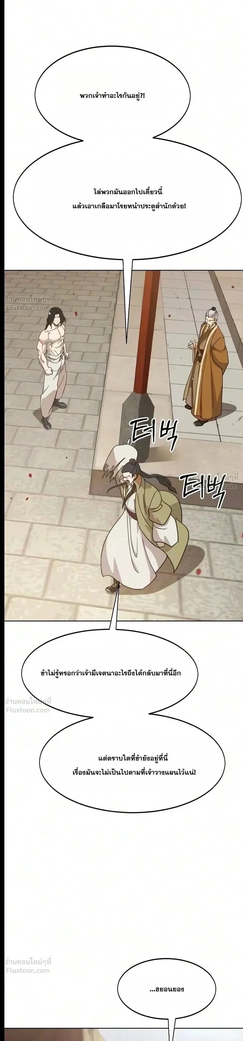 Return of the Mount Hua Sect Chap 182 - Next Chap 183