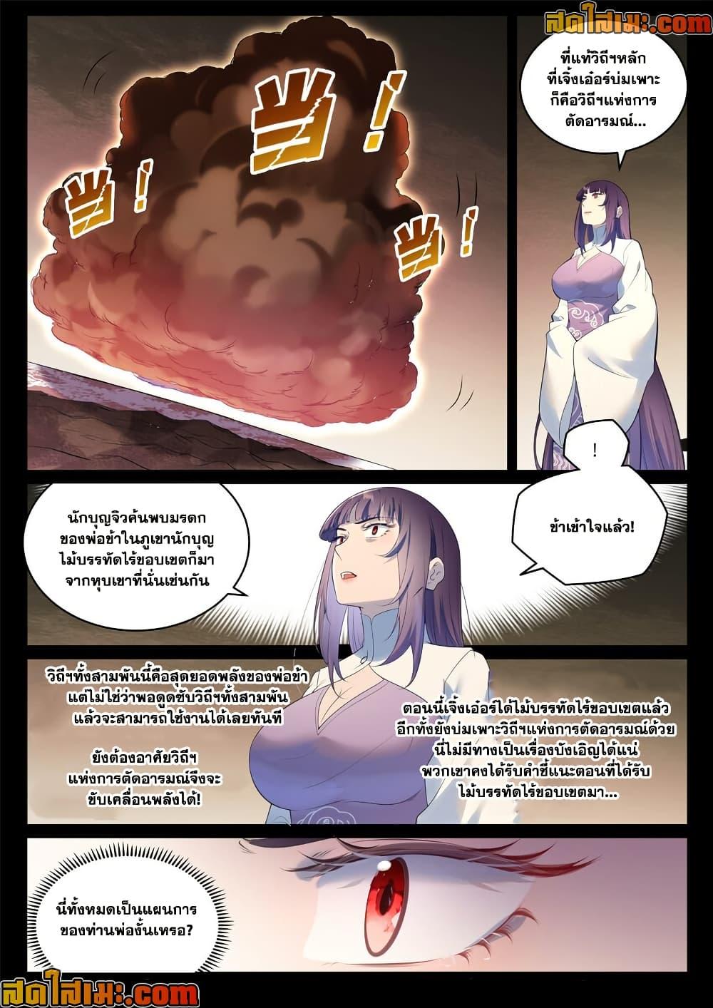 Bailian Chengshen Chap 971 - Next Chap 972