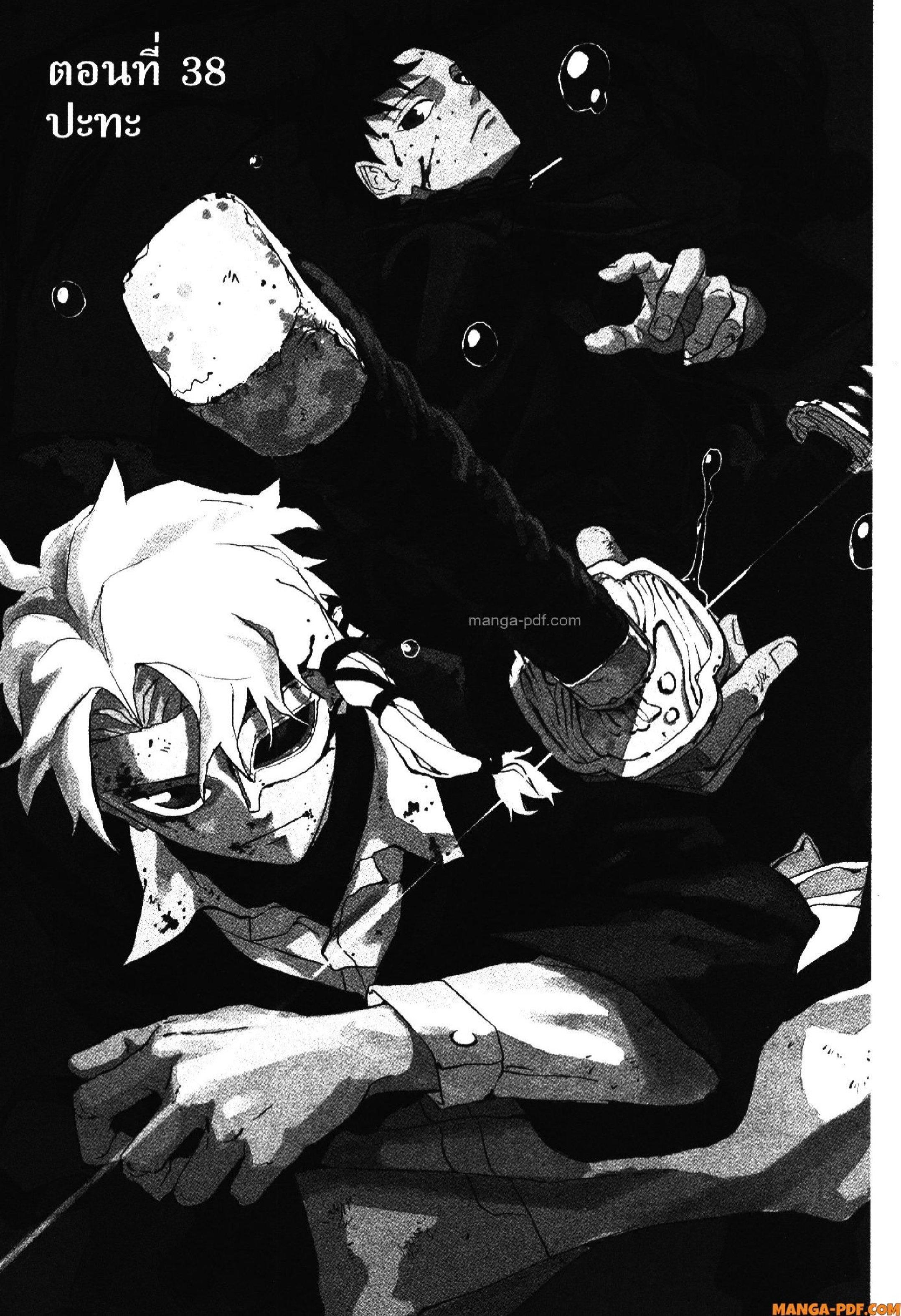 Kagurabachi Chap 38 - Next Chap 39