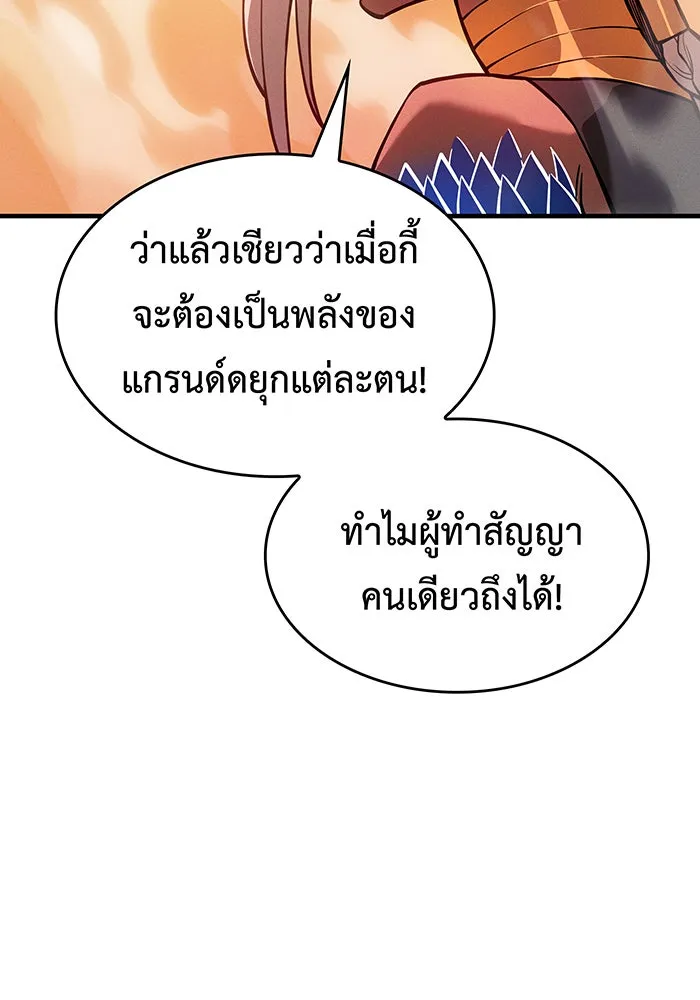 Regressing With the King’s Power – เกิดใหม่พร้อมพลังแห่งราชัน Chap 109 - Next Chap 110