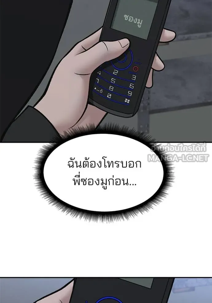The Bully in Charge Chap 149 - Next Chap 150