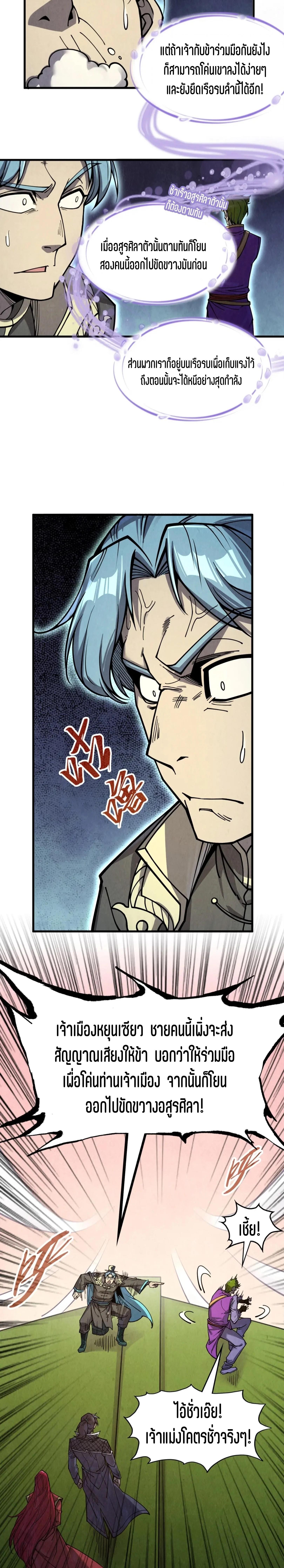 The Eternal Supreme Chap 255 - Next Chap 256