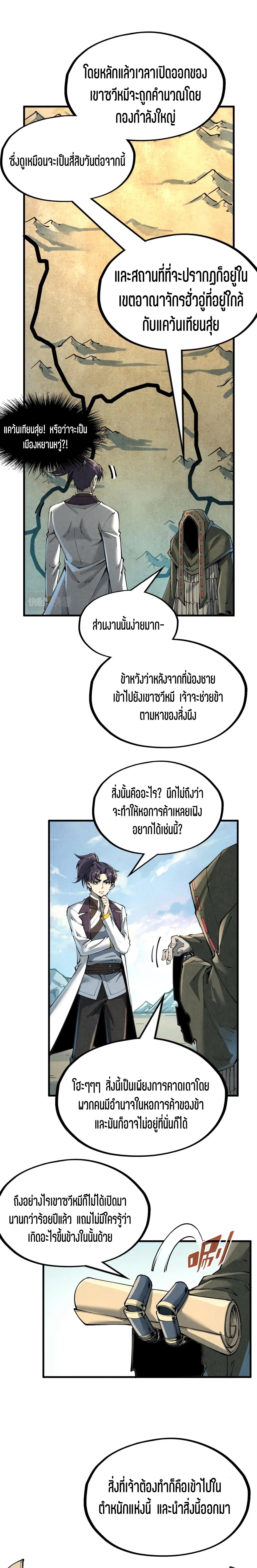 The Eternal Supreme Chap 211 - Next Chap 212