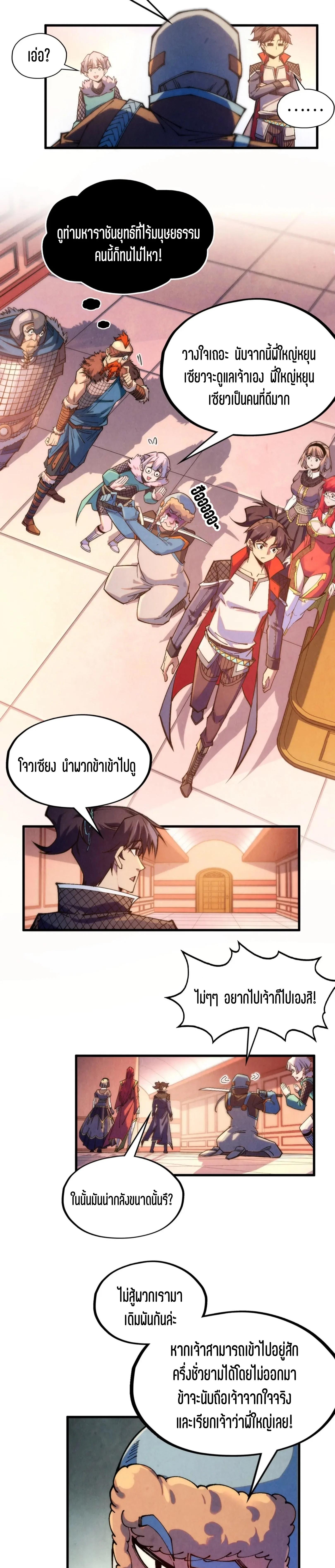 The Eternal Supreme Chap 302 - Next Chap 303