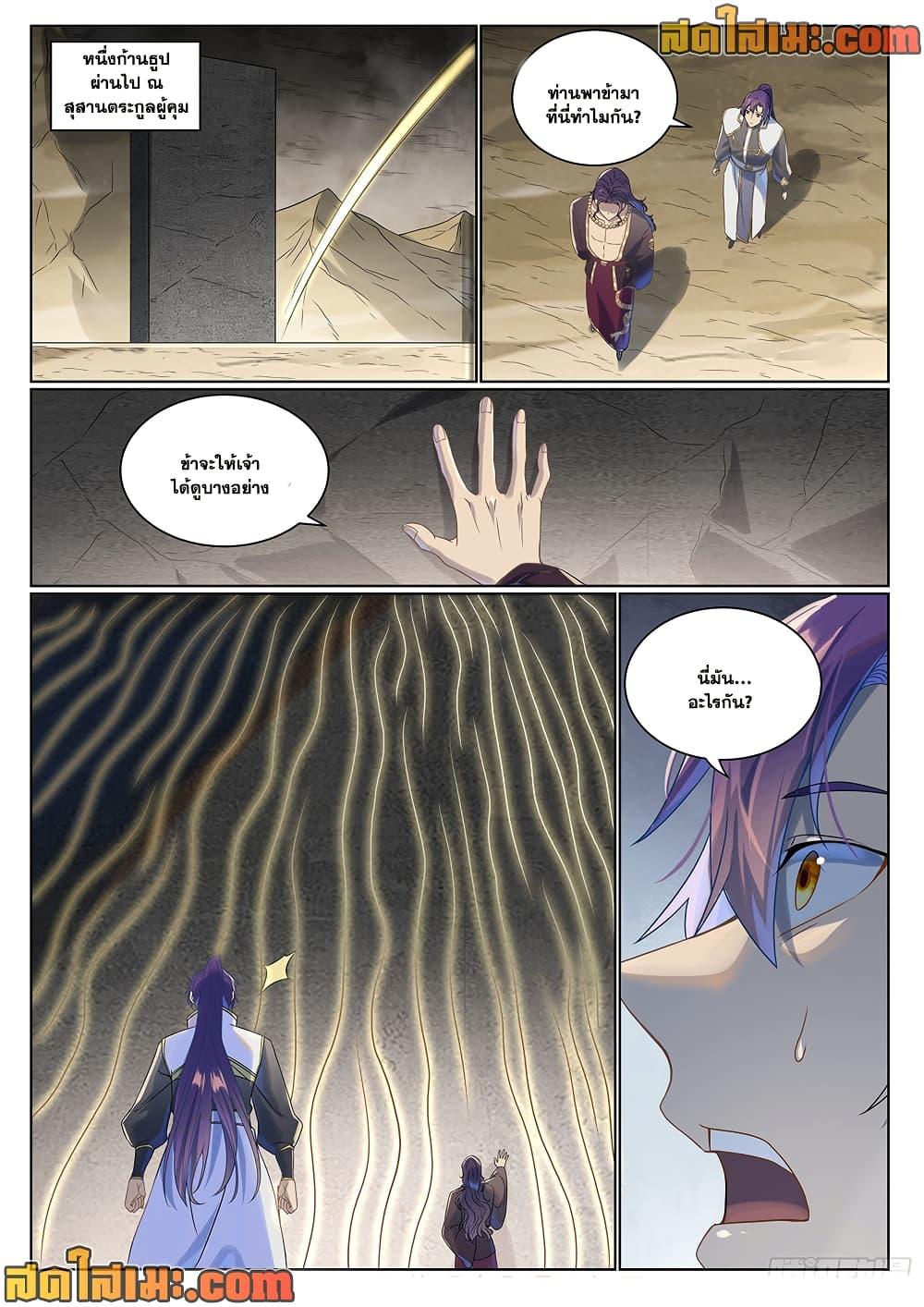 Bailian Chengshen Chap 1020 - Next Chap 1021