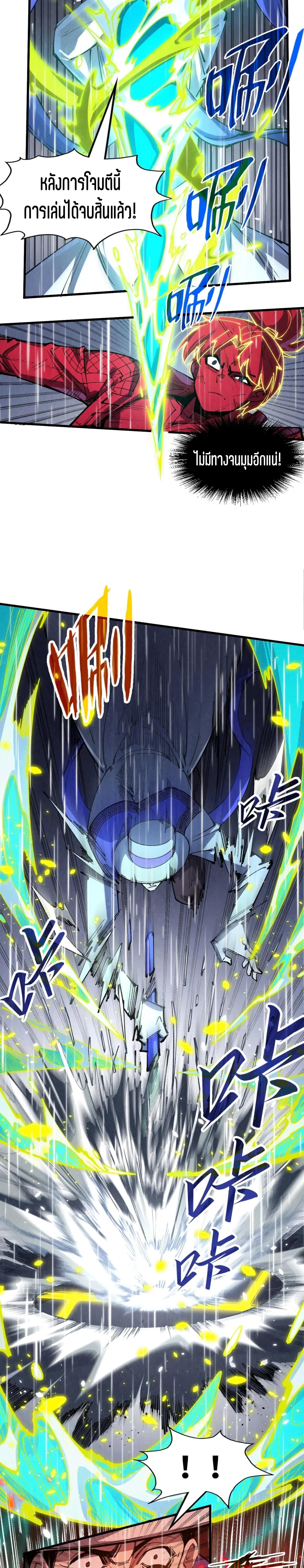 The Eternal Supreme Chap 238 - Next Chap 239