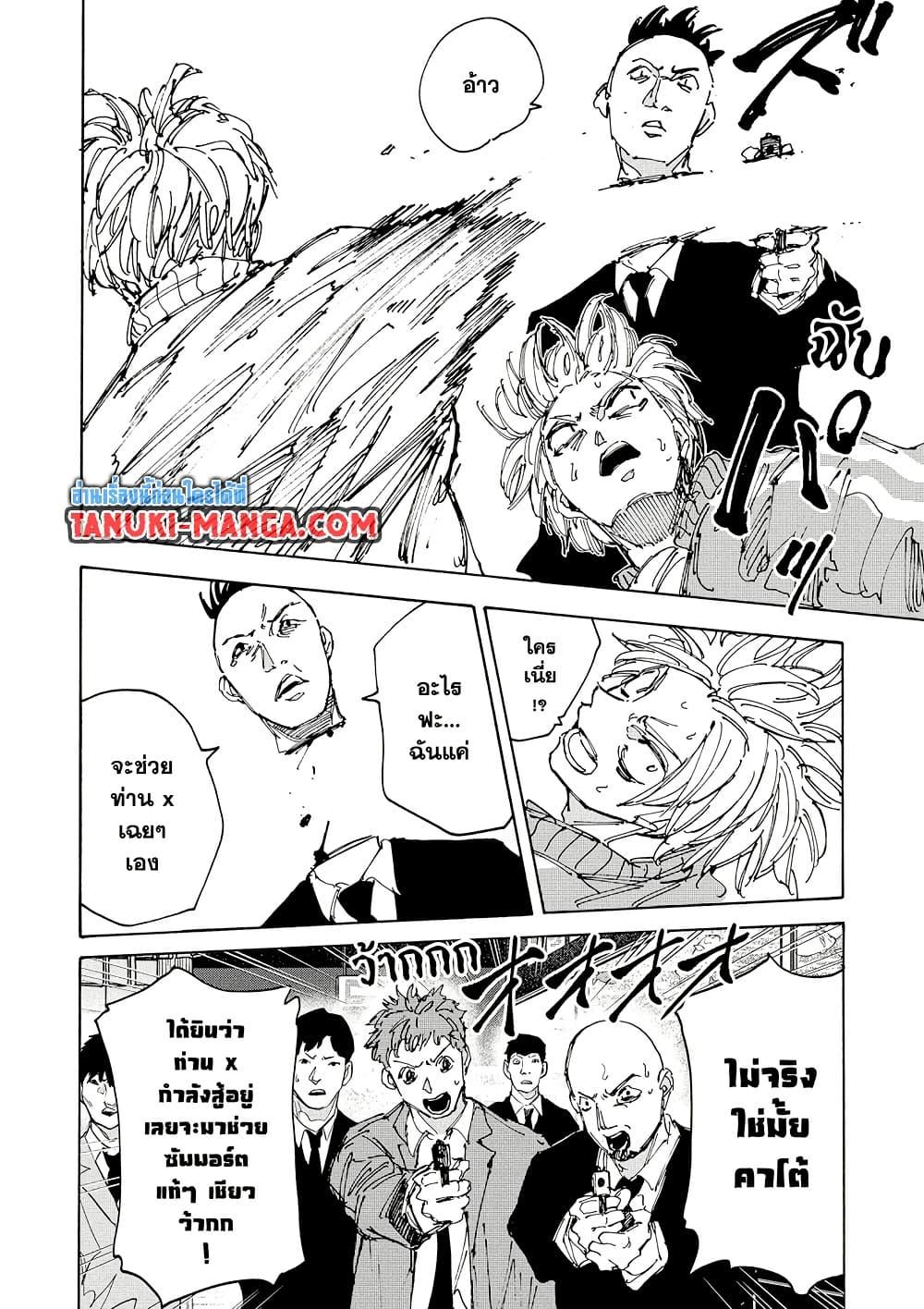 Sakamoto Days Chap 215 - Next Chap 216
