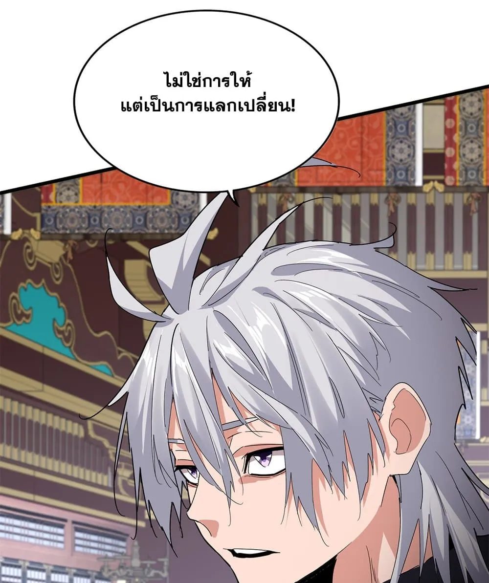 Magic Emperor Chap 758 - Next Chap 759