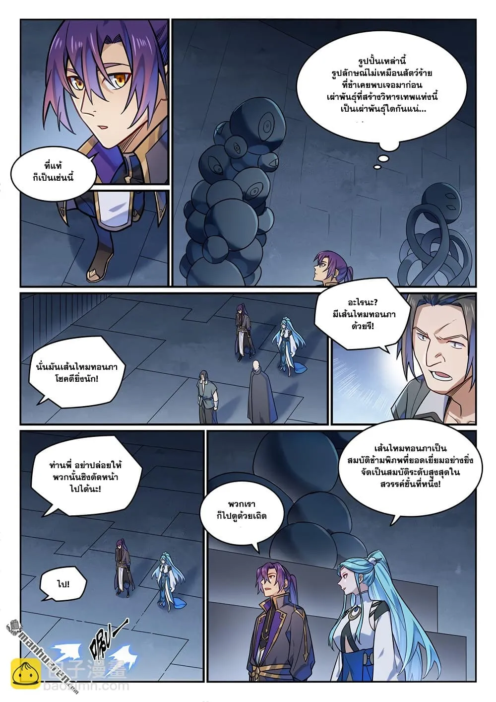 Bailian Chengshen Chap 1174 - Next Chap 1175