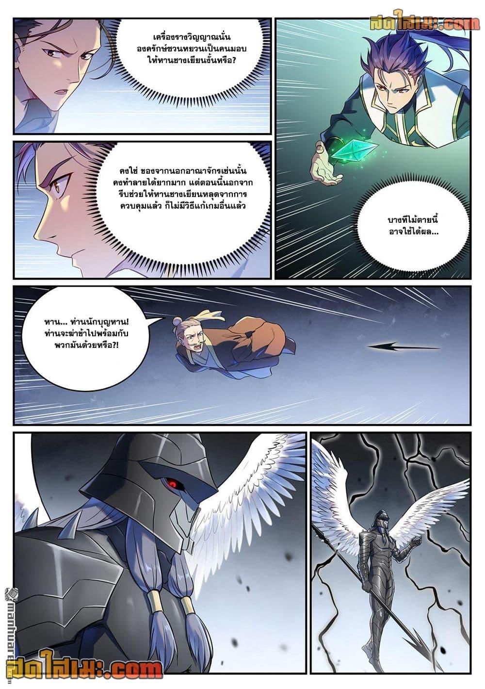 Bailian Chengshen Chap 1093 - Next Chap 1094