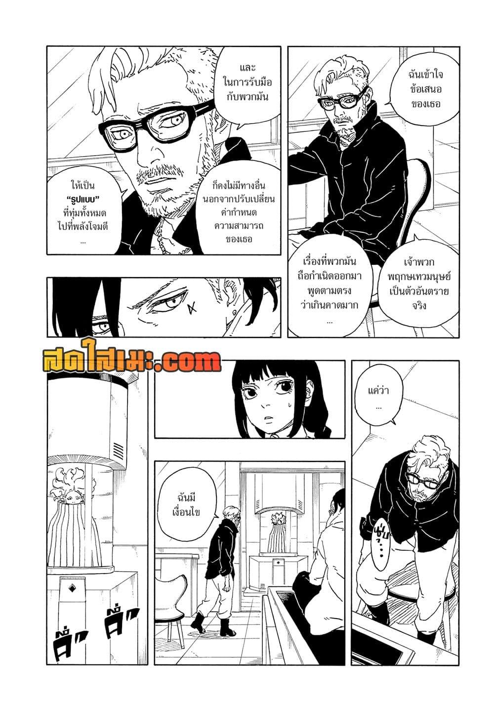 BORUTO - TWO BLUE VORTEX - Chap 18 - Next Chap 19