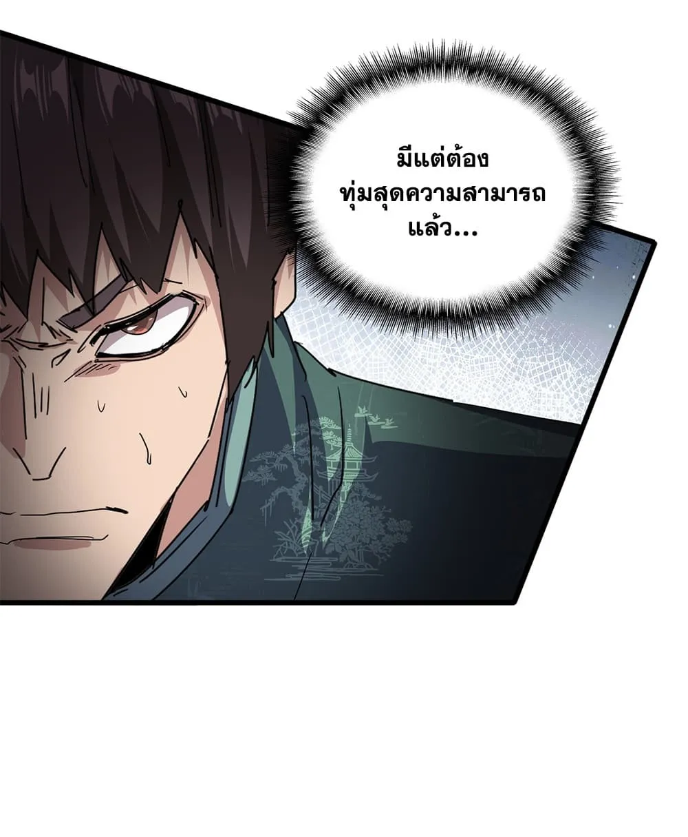 Magic Emperor Chap 912 - Next Chap 913
