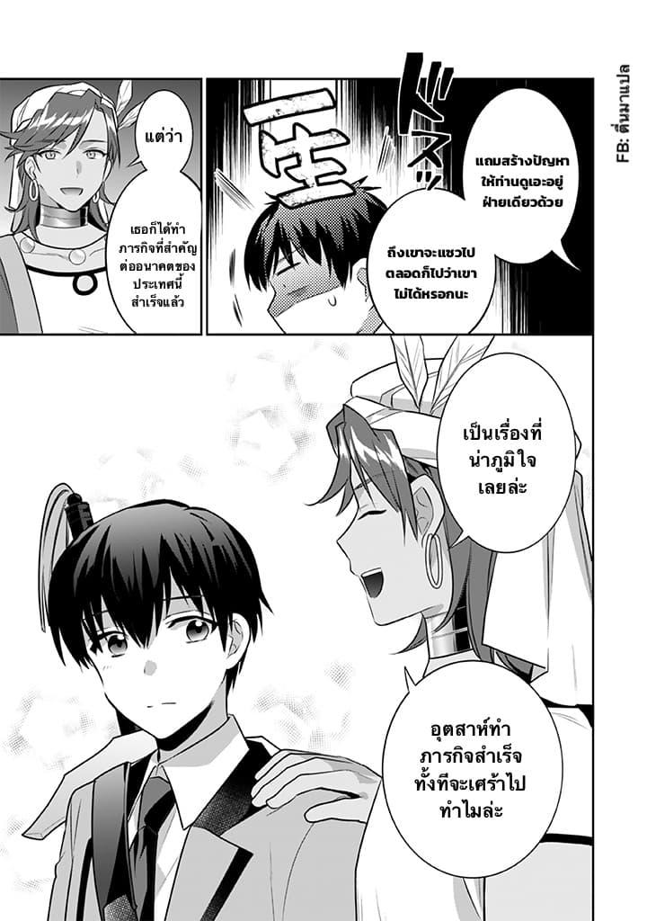 Jimi na Kensei wa Sore Demo Saikyou desu Chap 35 - Next Chap 36
