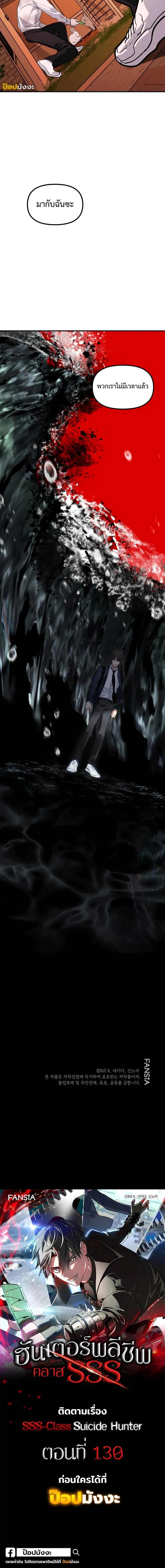 SSS-Class Suicide Hunter Chap 129 - Next Chap 130