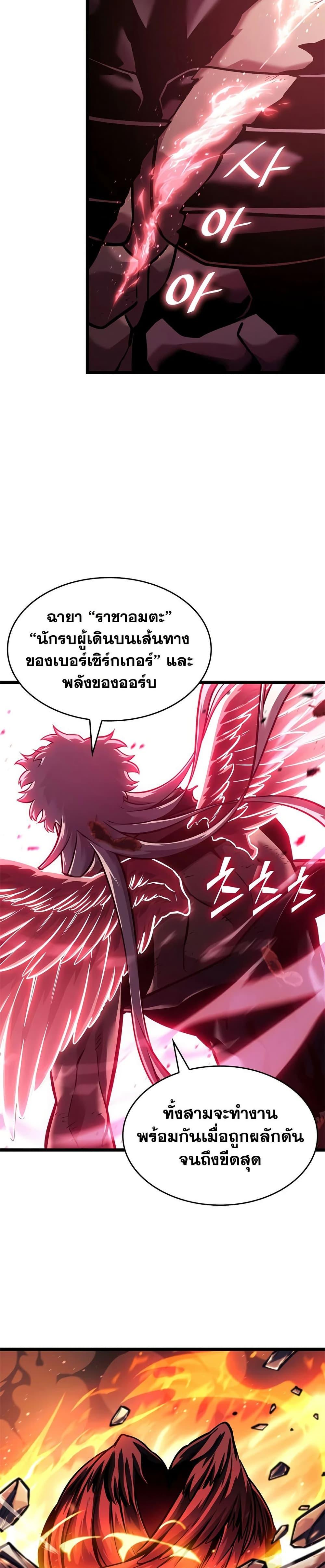 Return of the SSS-Class Ranker Chap 198 - Next Chap 199