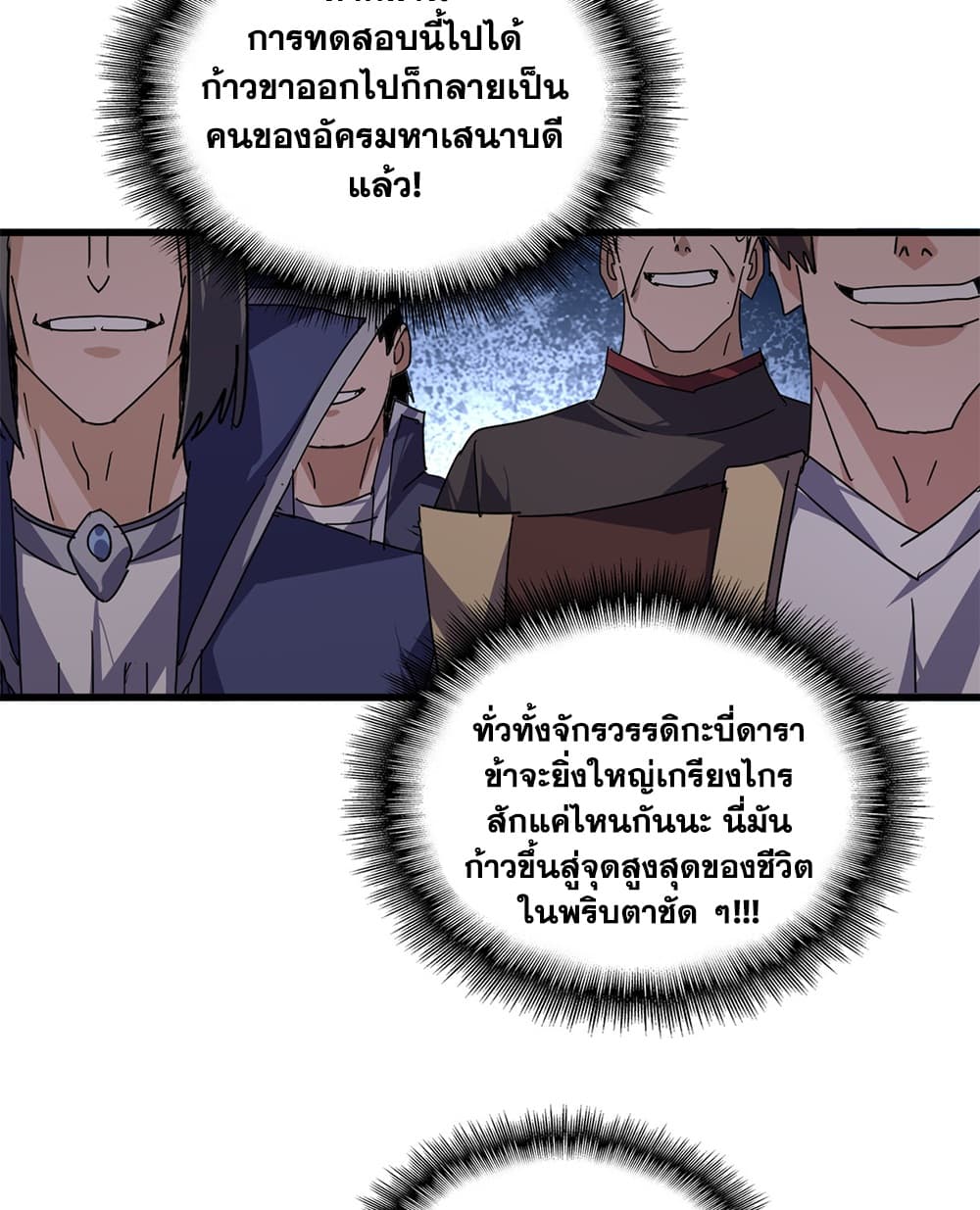 Magic Emperor Chap 911 - Next Chap 912