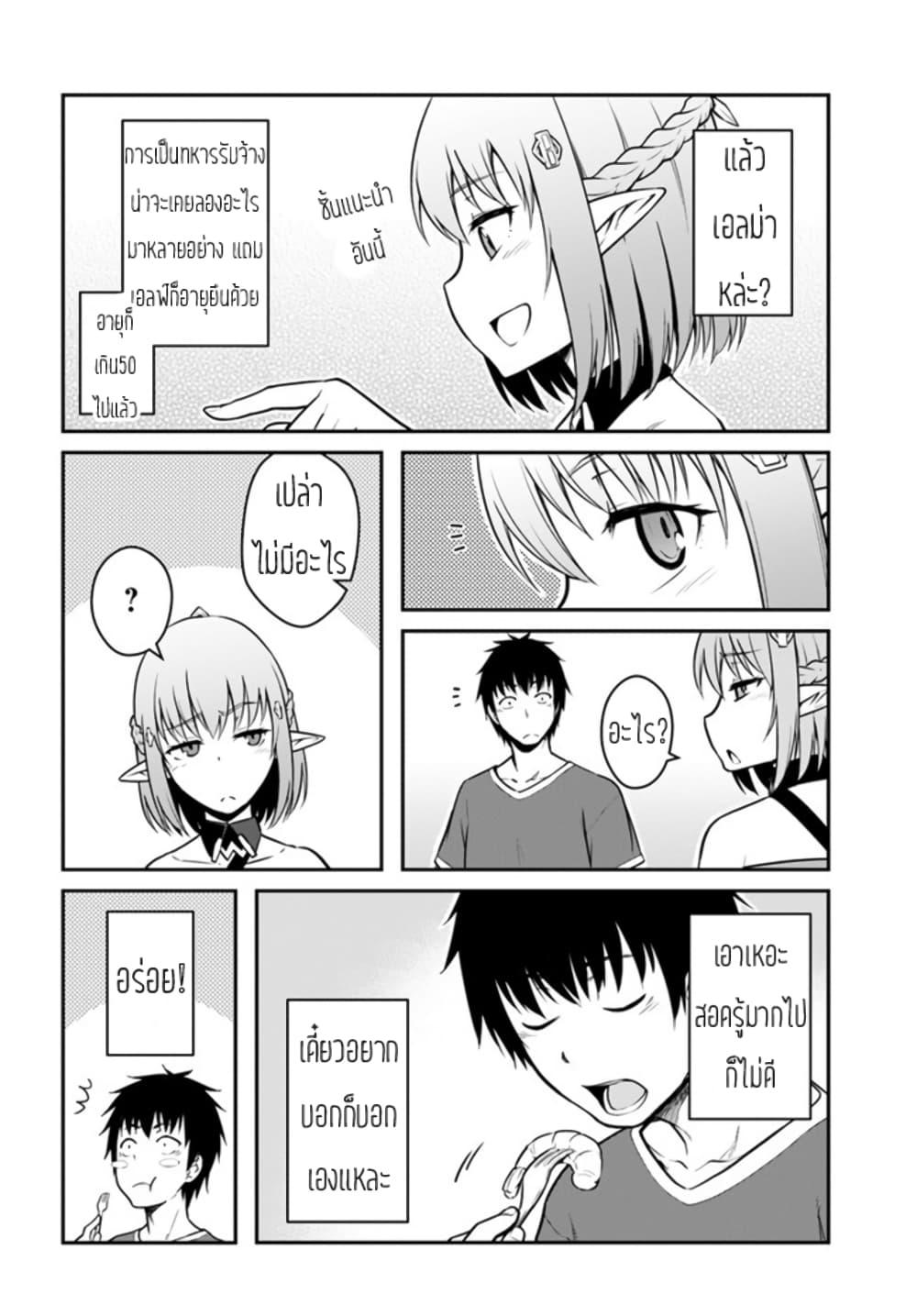 Mezametara saikyou soubi to uchuusen-mochi datta no de, ikkodate mezashite youhei toshite jiyuu ni ikitai Chap 26 - Next Chap 27