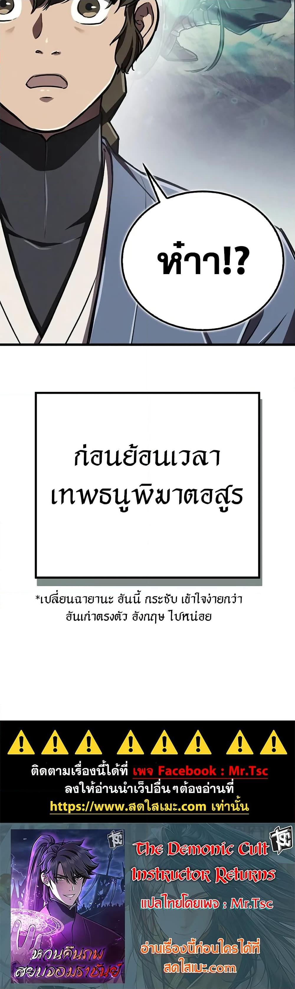 The Demonic Cult Instructor Returns  Chap 7 - Next Chap 8