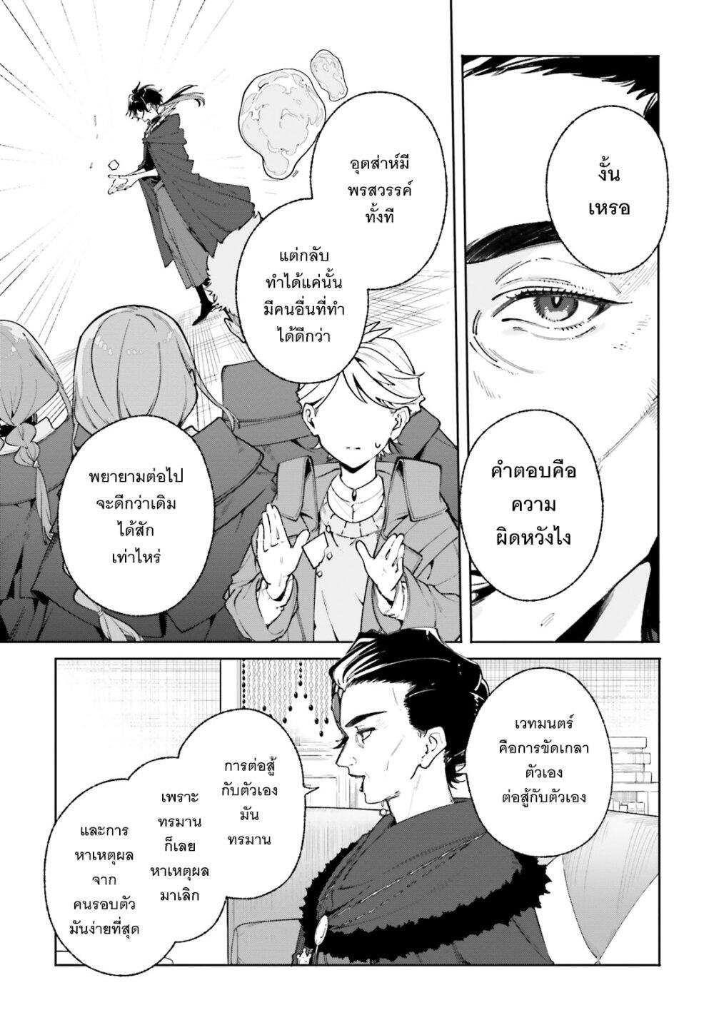 Majutsushi Kunon wa Miete Iru Chap 34 - Next Chap 35