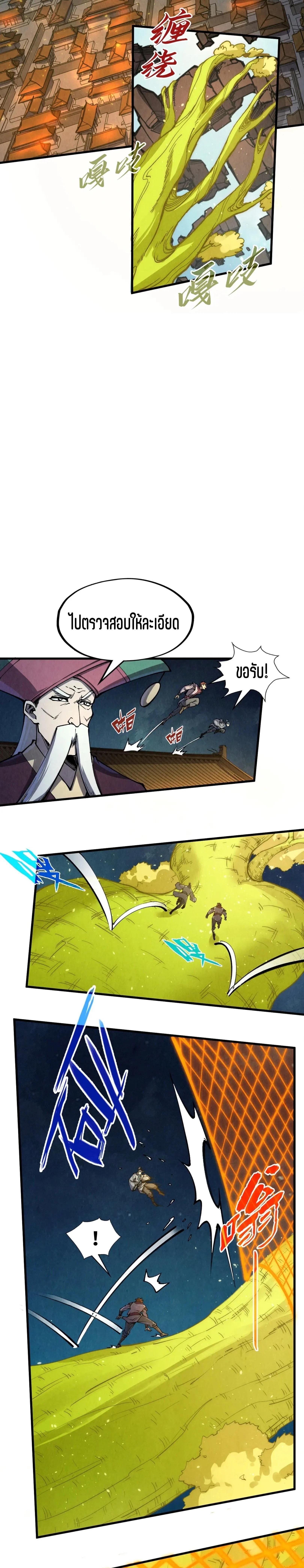 The Eternal Supreme Chap 251 - Next Chap 252