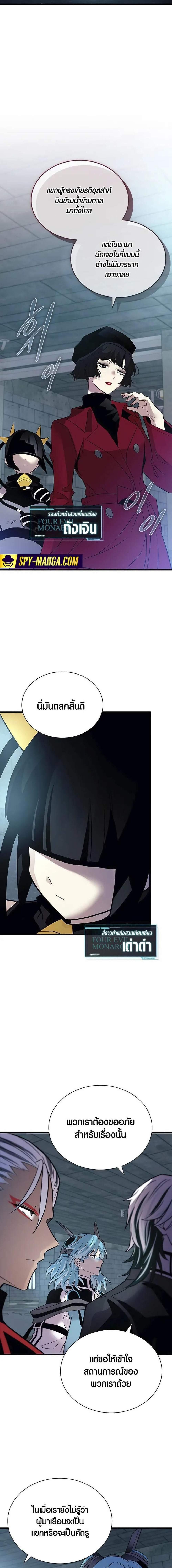 Villain To Kill Chap 164 - Next Chap 165