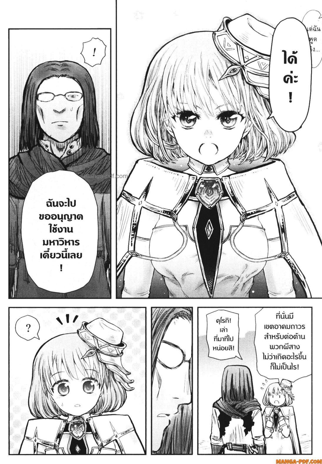 Isekai Ojisan Chap 54 - Next Chap 55