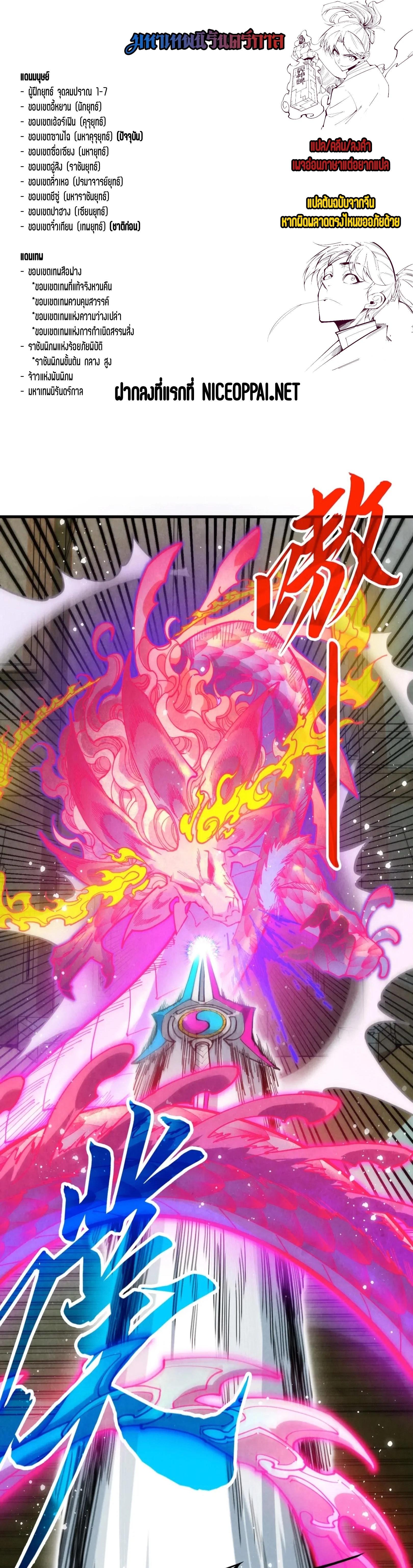 The Eternal Supreme Chap 264 - Next Chap 265