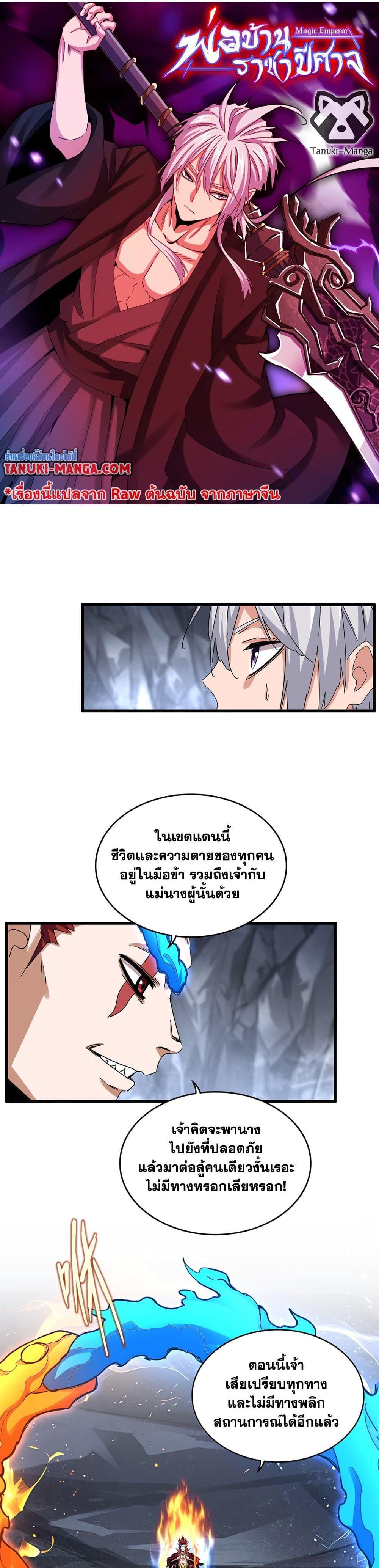Magic Emperor Chap 648 - Next Chap 649