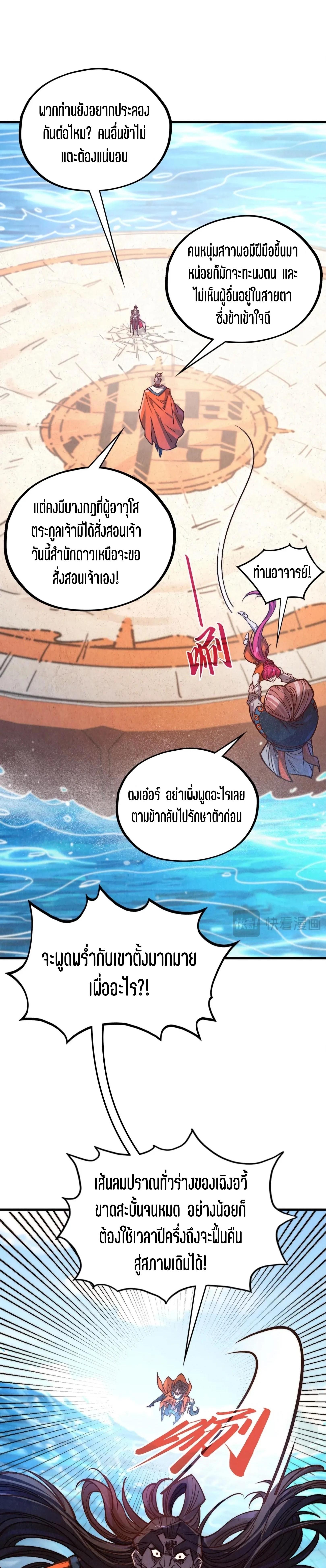 The Eternal Supreme Chap 404 - Next Chap 405