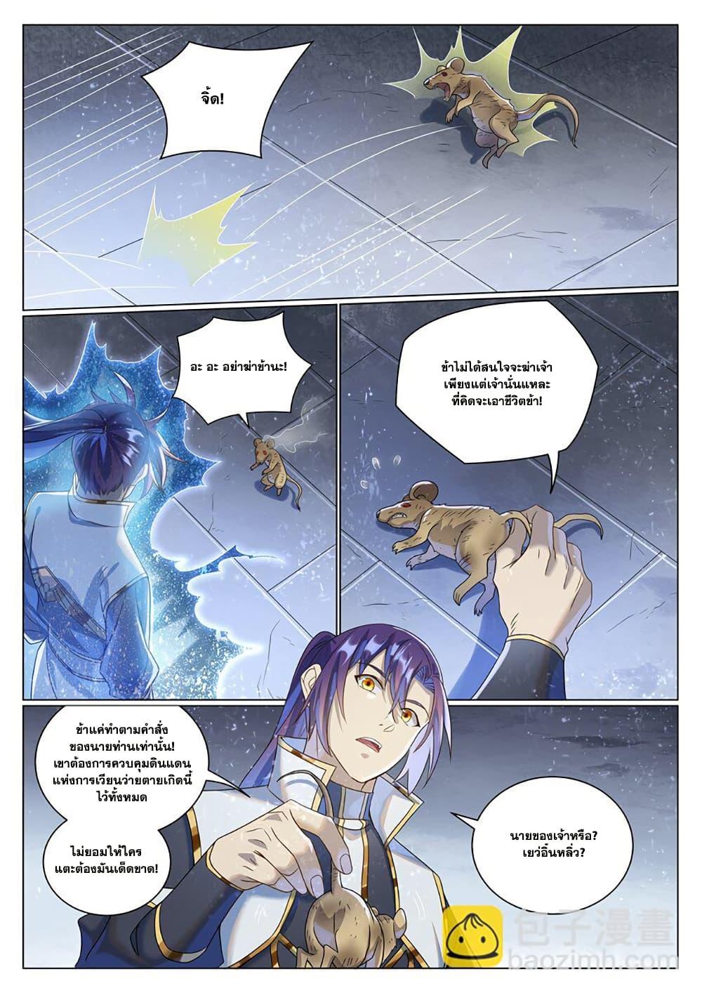 Bailian Chengshen Chap 1035 - Next Chap 1036