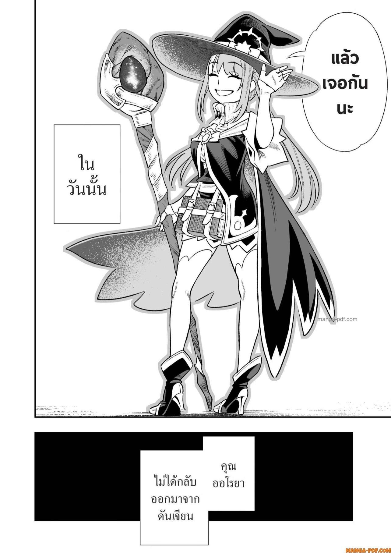 Saijaku na Boku wa “Kabenuke Bugs” de Nariagaru Chap 4 - Next Chap 5