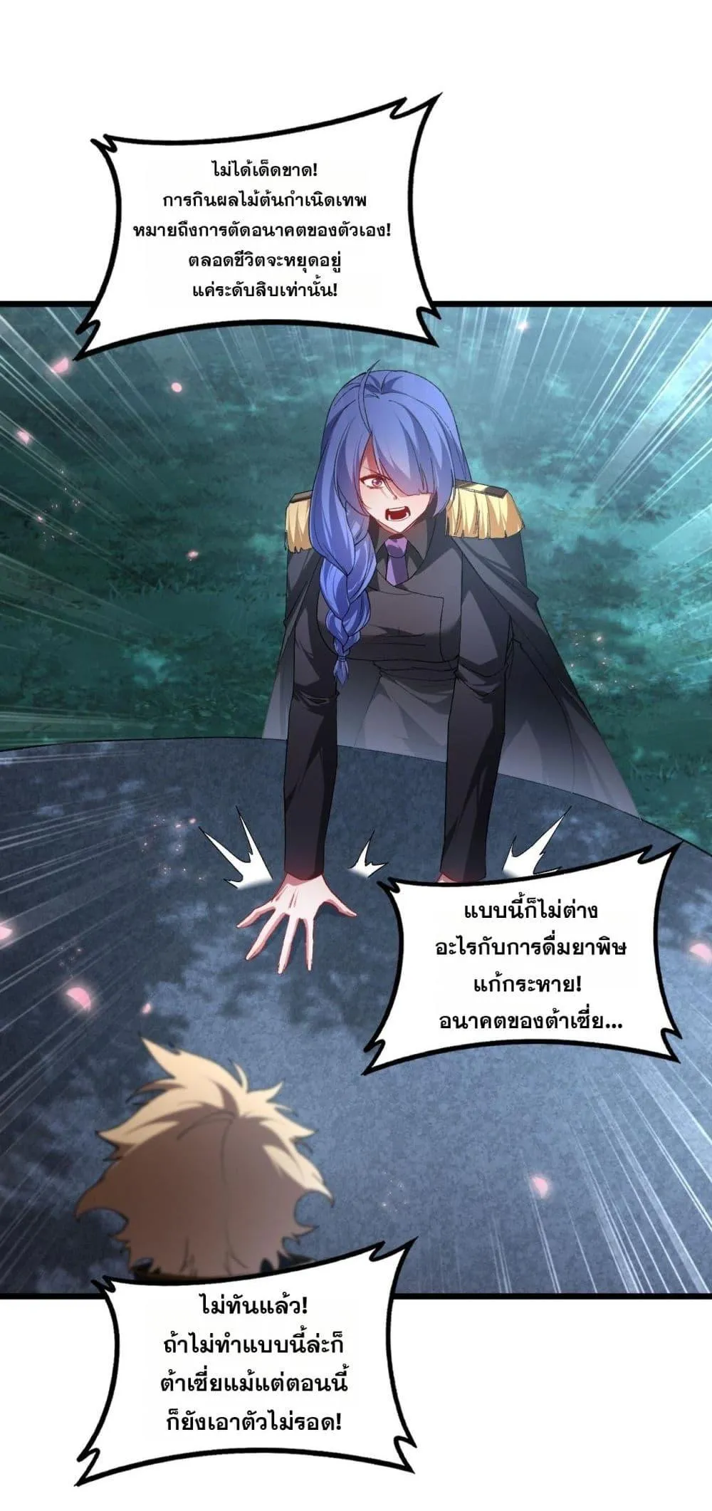 Overlord of Insects Chap 82 - Next Chap 83