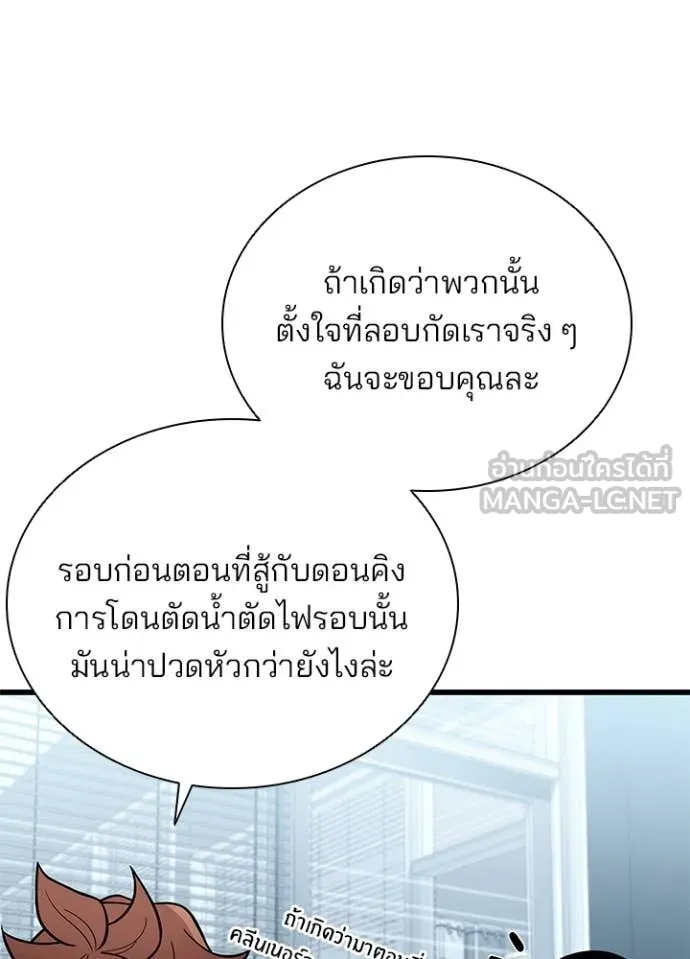 Villain To Kill Chap 195 - Next Chap 196