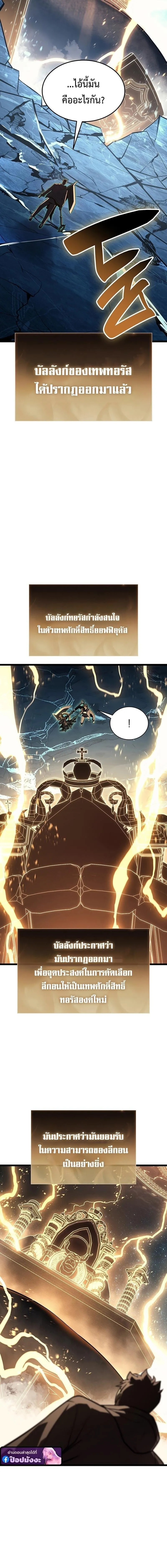 The Return of the Disaster-Class Hero Chap 152 - Next Chap 153