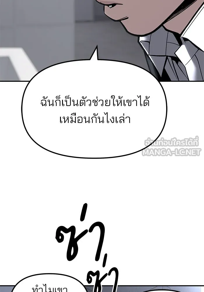 The Bully in Charge Chap 180 - Next Chap 181
