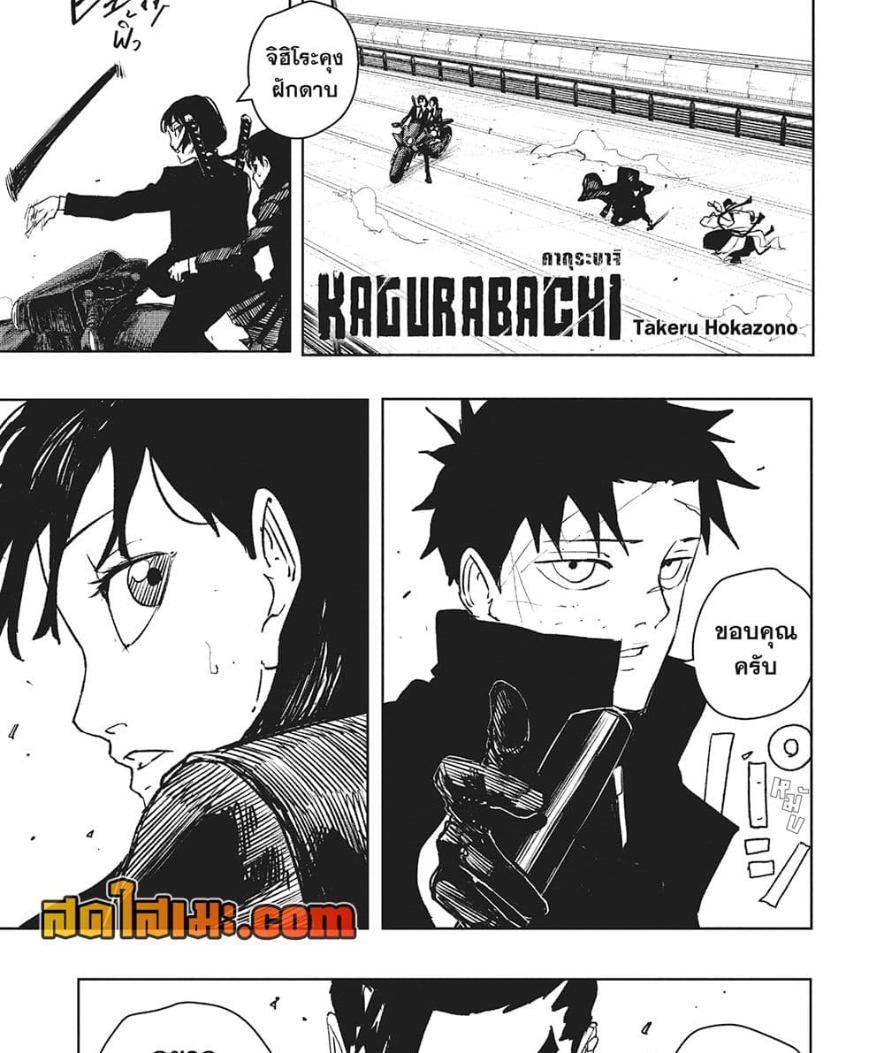 Kagurabachi Chap 64 - Next Chap 65