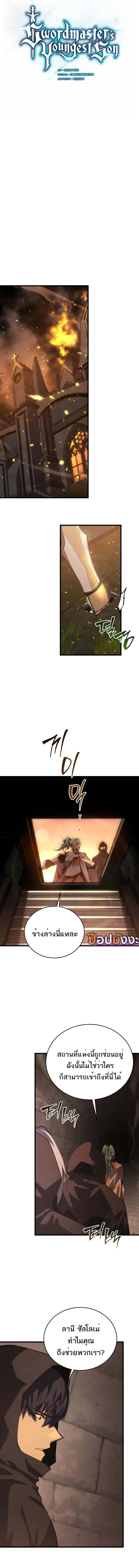 Swordmaster’s Youngest Son Chap 163 - Next Chap 164