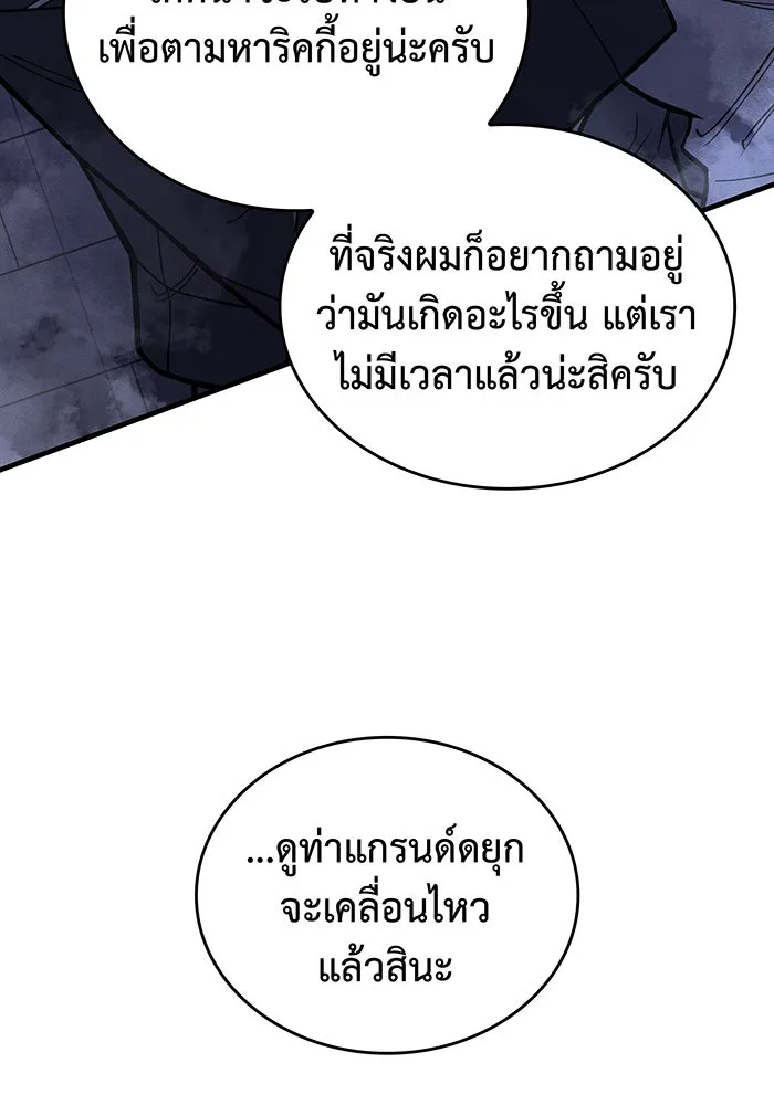 Regressing With the King’s Power – เกิดใหม่พร้อมพลังแห่งราชัน Chap 90 - Next Chap 91