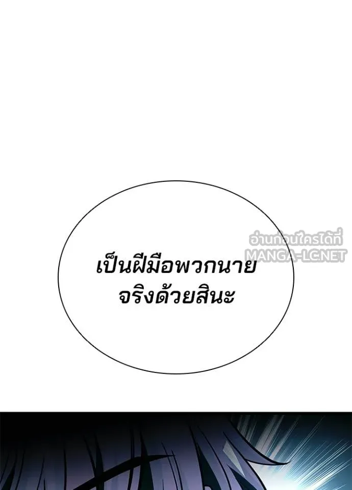 Villain To Kill Chap 218 - Next Chap 219