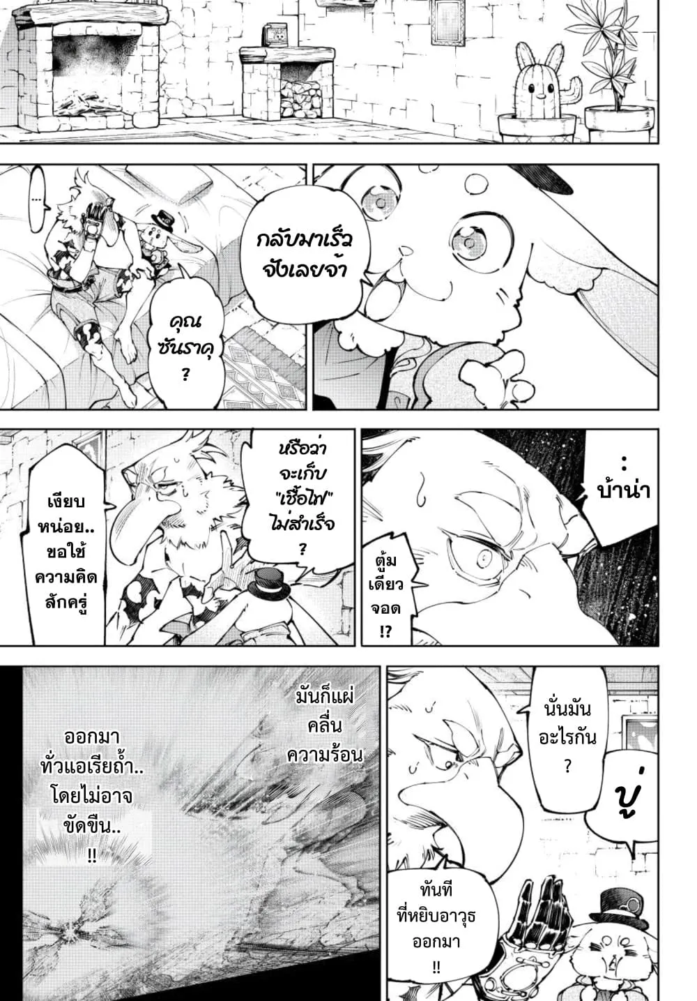 Shangri-La Frontier Chap 280 - Next Chap 281